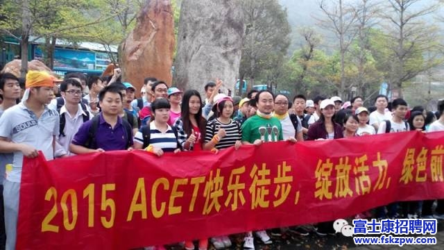 富士康寶科園區(qū)：?jiǎn)T工踴躍參加磨房徒步