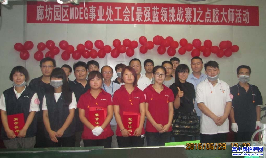 富士康招聘：最強(qiáng)藍(lán)領(lǐng)挑戰(zhàn)賽之清洗知識競賽成功舉辦