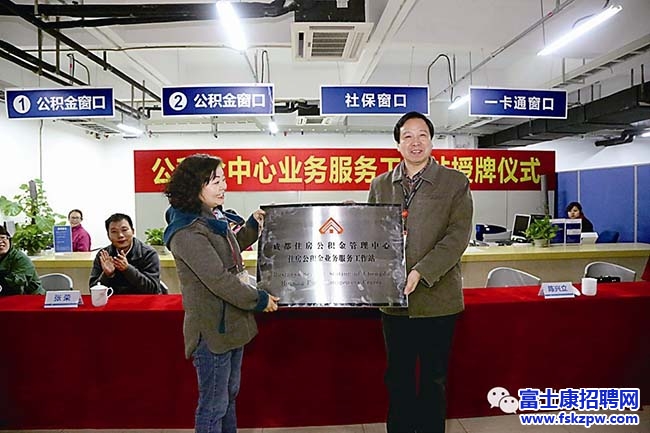 園區(qū)動態(tài)，成都富士康園區(qū)公積金服務(wù)升級