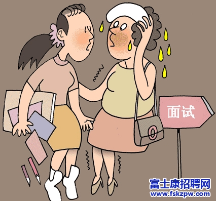 富士康招聘：面試的自我介紹竅門