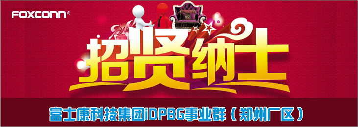 4月份鄭州富士康最新招聘信息：年齡調(diào)整為18-45周歲