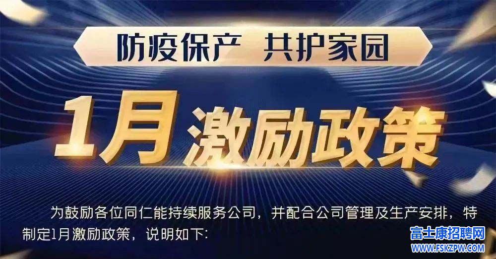 2023年1月鄭州富士康招聘 iDPBG最新激勵政策，隔離公假:全薪，不影響責任制獎金或技術津貼