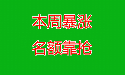 重磅！暴漲一周！旺季來臨，港區(qū)富士康，八大街富士康，搶名額了
