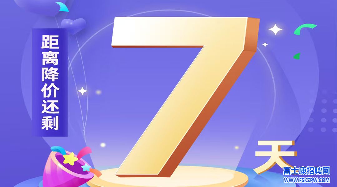 倒計(jì)時(shí)7天！鄭州富士康高返費(fèi)收尾階段，補(bǔ)貼8500元，全網(wǎng)最高