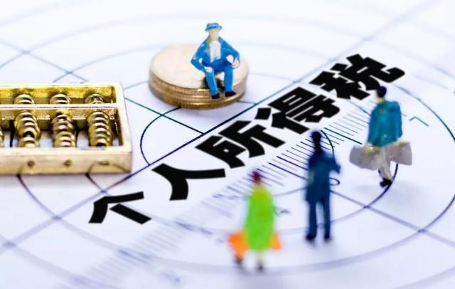 個稅扣除申報最關(guān)心4大問題，國稅總局給出權(quán)威解答