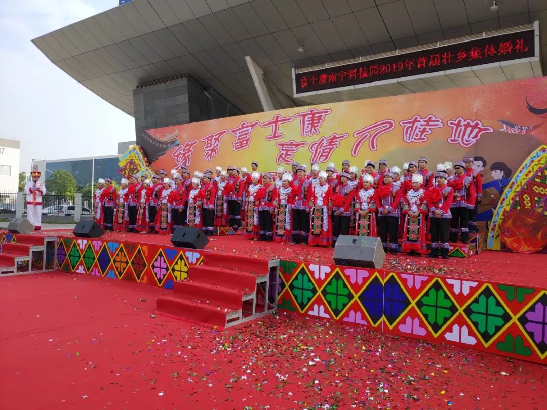 富士康首屆壯鄉(xiāng)民俗風(fēng)情集體婚禮，感受不一樣的“壯式”浪漫！