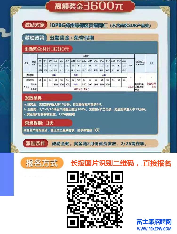 鄭州富士康本周日(1/17)政策即將調(diào)整，能來(lái)的工友請(qǐng)抓緊時(shí)間報(bào)名