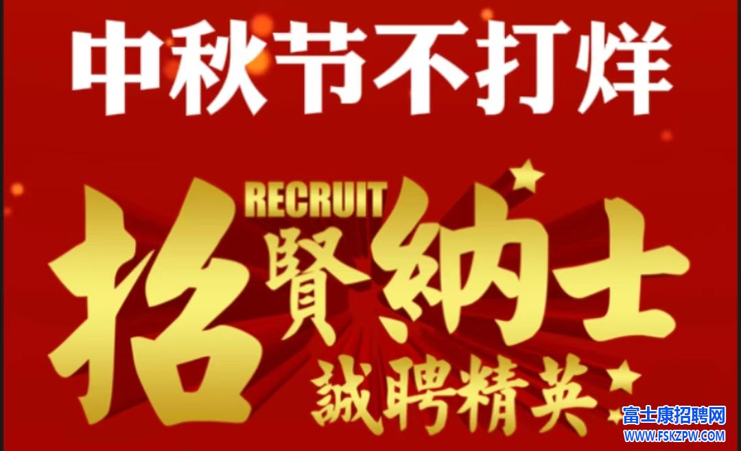 新政策！中秋節(jié)不打烊，鄭州富士康A(chǔ)事業(yè)群（9月15號(hào)）繼續(xù)維持高價(jià)7300元，小時(shí)工補(bǔ)貼時(shí)間變長(zhǎng)
