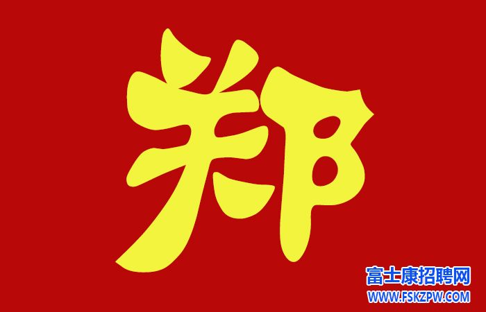 鄭州富士康最新招聘信息：5月開始18-45周歲