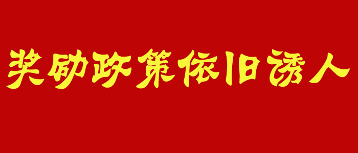 2025年鄭州富士康招聘的獎(jiǎng)勵(lì)政策依舊誘人