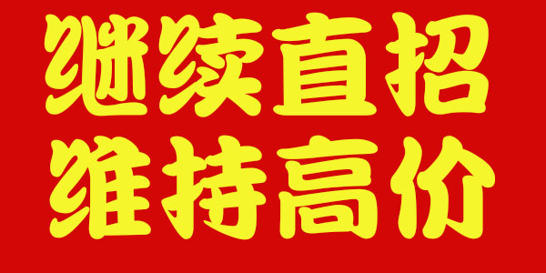 2024年周一，鄭州富士康繼續(xù)直招，入職獎勵維持高價，趕緊報名啦！