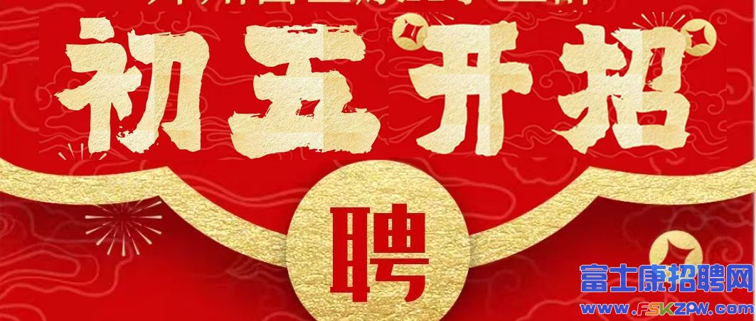 2025年鄭州富士康春節(jié)最新招募政策： 返費(fèi)工直招補(bǔ)貼7800元,小時(shí)工最高26元/小時(shí)