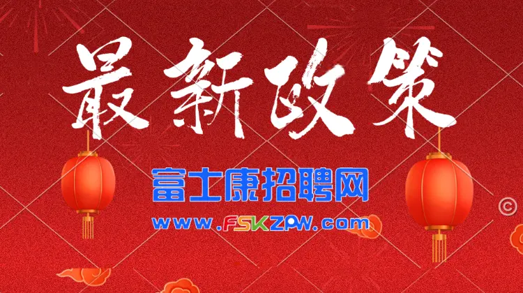 2026年太原富士康最新招聘信息